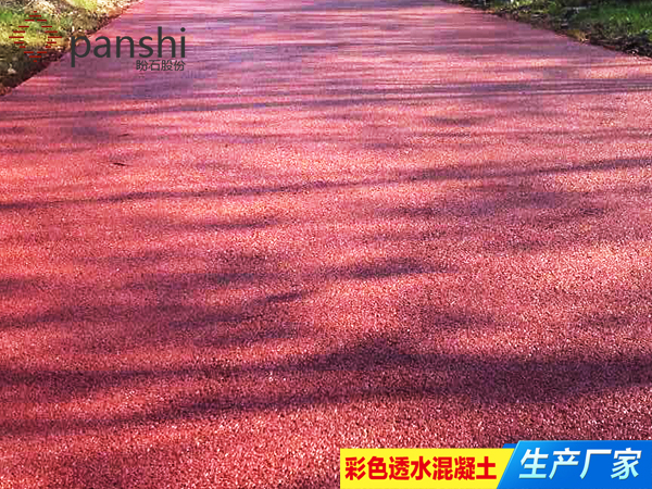 宝华山森林公园红色透水混凝土2